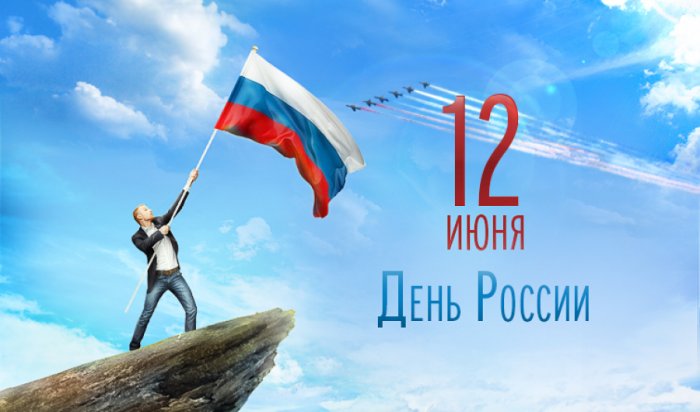 Игорь Кобзев поздравил жителей Иркутской области с Днём России