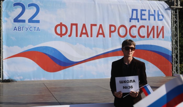 В Иркутске отметили День государственного флага (Фоторепортаж)