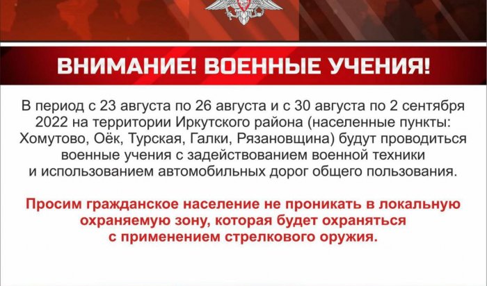 В конце августа в Иркутских районах пройдут военные учения