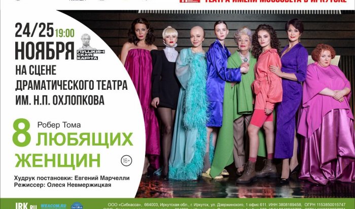 24-25 ноября в Иркутске выступит Государственный академический театр имени Моссовета