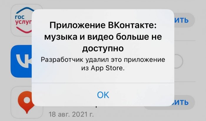 Все приложения VK удалили из AppStore