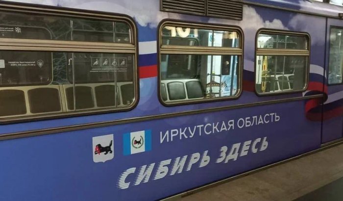 В московском метрополитене запустили поезд «Сибирь здесь!»