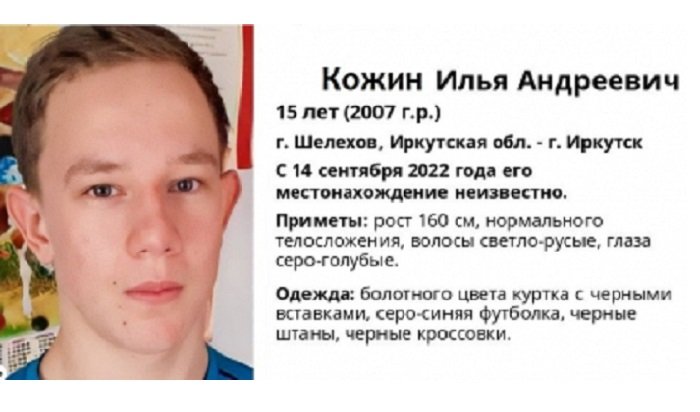 Уголовное дело об убийстве возбудили по факту исчезновения подростка в Шелехове