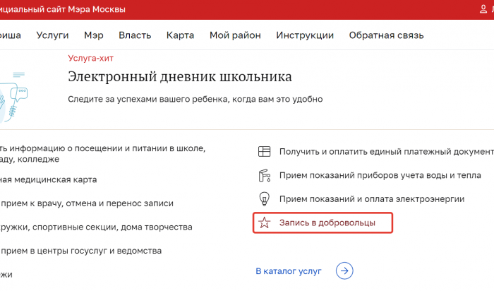 На сайте mos.ru стала доступна онлайн-запись в добровольцы МО РФ