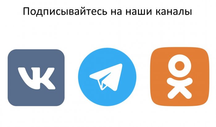 С 1 декабря все госорганы будут обязаны вести страницы в российских соцсетях