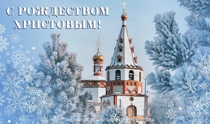 Мэр Иркутска поздравил горожан с Рождеством Христовым