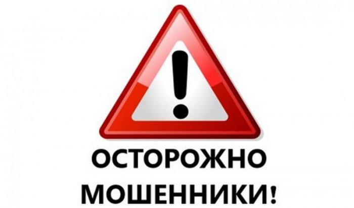 25 млн рублей за сутки украли мошенники у жителей Иркутской области