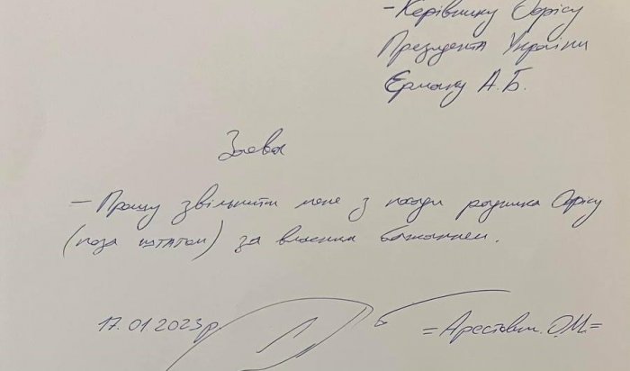 Алексей Арестович уходит с должности советника офиса президента Украины