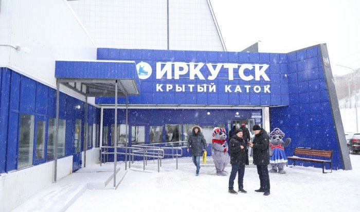 В Иркутске открылась первая муниципальная крытая ледовая арена
