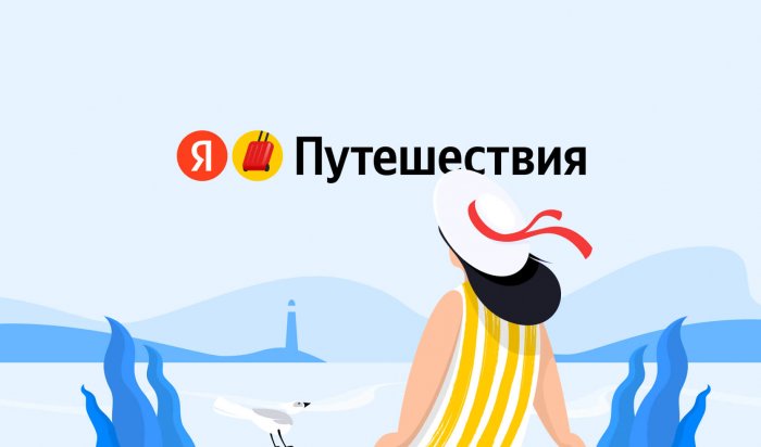 «Яндекс» запустил альтернативу Booking