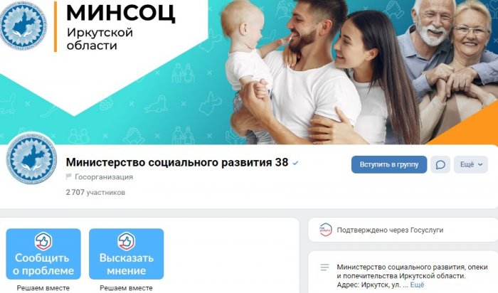 Задать вопросы власти Приангарья можно через виджеты в соцсетях