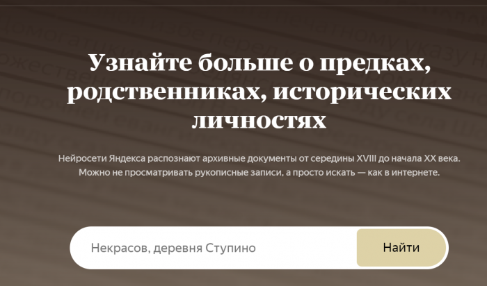 Документы Государственного архива Иркутской области можно найти в сервисе Яндекса «Поиск по архивам»
