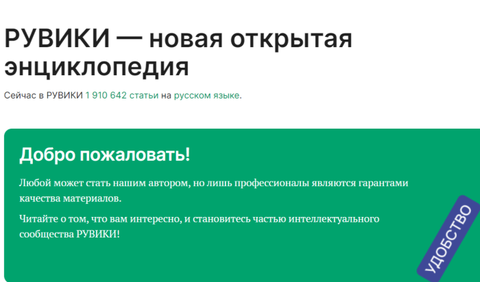 «Википедию» заменит русскоязычный аналог «Рувики»