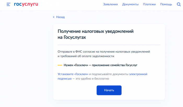 На «Госуслугах» появилась возможность оплаты налогов