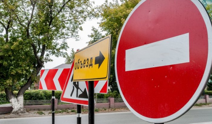 В Иркутске по улице Звездинской ограничат движение транспорта