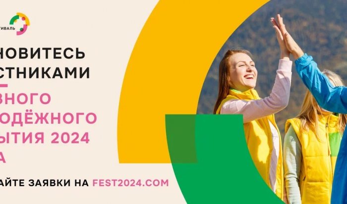 Открыта регистрация на Всемирный фестиваль молодежи