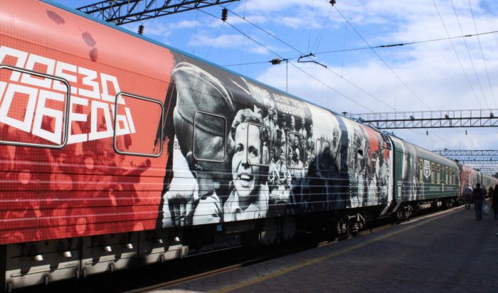 В Братск прибудет уникальный передвижной музей «Поезд Победы»