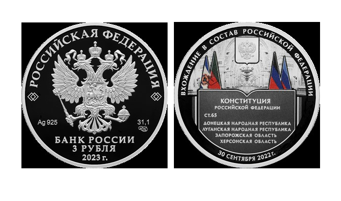 Банк России выпустил памятную монету, посвященную вхождению новых регионов в состав России