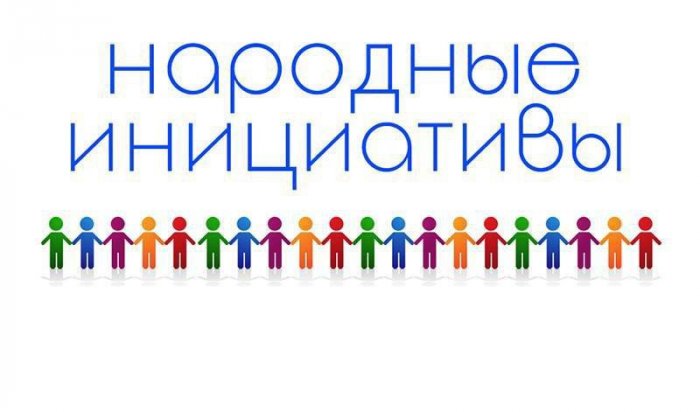 В Иркутске скоро начнется прием заявок для участия в «Народных инициативах»