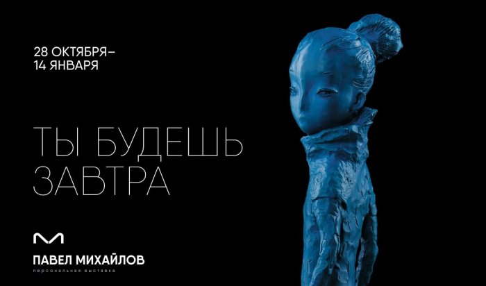 В Галерее Бронштейна пройдет выставка скульптора Павла Михайлова