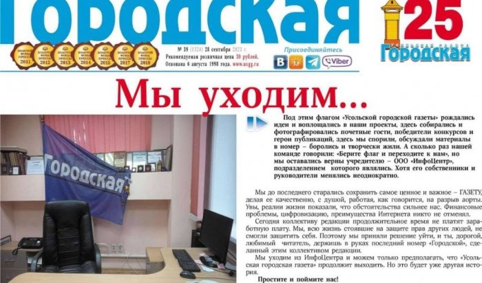 После вмешательства прокуратуры сотрудникам СМИ из Усолья-Сибирского выплатили долги по зарплате