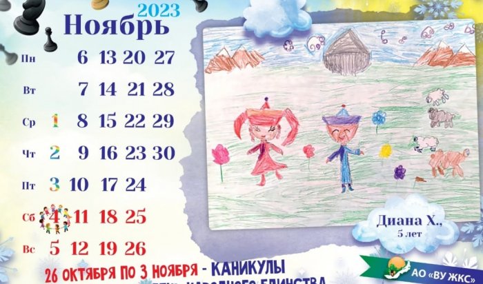 Иркутская управляющая компания выпустила календарь с детскими рисунками