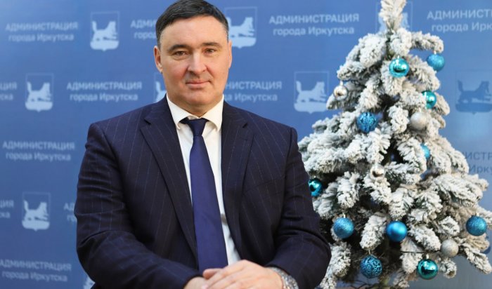 Мэр Иркутска Руслан Болотов поздравил горожан с Новым годом