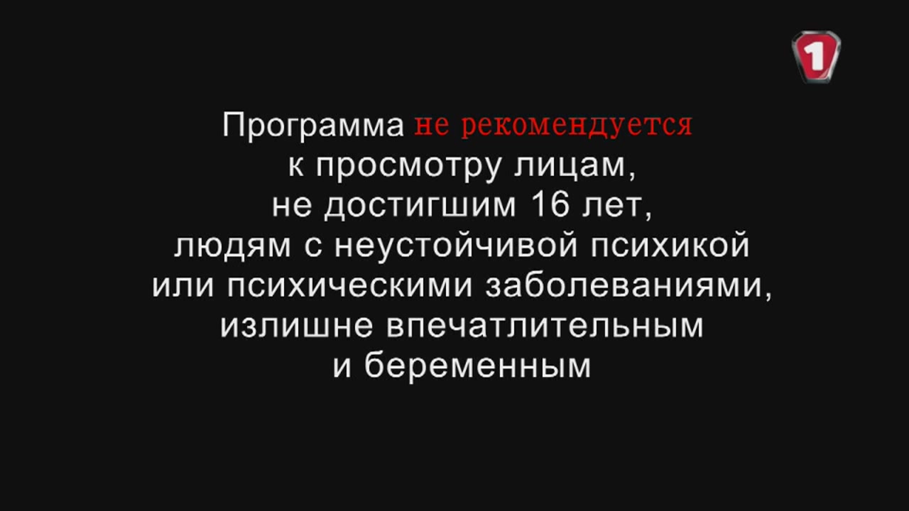 Рекомендуется более. Не рекомендуется к просмотру лицам. Не рекомендуется к просмотру лицам со слабой психикой. Внимание не рекомендуется к просмотру. Не рекомендуется к просмотру лицам не достигшим 18 лет.