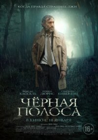 Чёрная полоса
