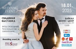 Свадебная выставка Wedding Event 2025