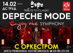 ХИТЫ DEPECHE MODE «ENJOY THE SYMPHONY» SHOW с оркестром