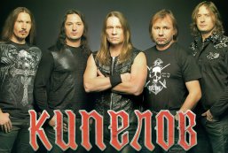 Концерт рок-группы «Кипелов»