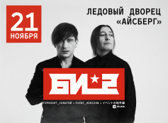 Би-2