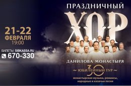 Хор Святоданилова монастыря