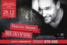 Максим Аверин "Щелкунчик"