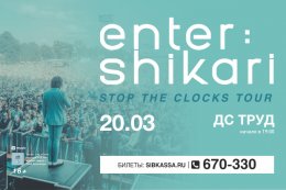 Enter Shikari