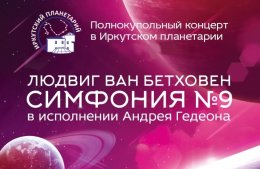 Бетховен. Симфония № 9