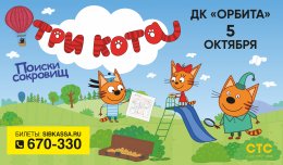 Три кота в Иркутске