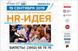 HR Идея