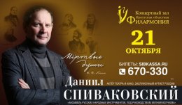 Даниил Спиваковский