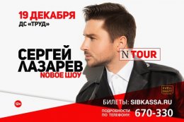Сергей Лазарев. N-тур