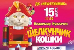 Театр кошек Куклачева