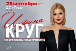Ирина Круг