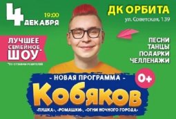 Кобяков