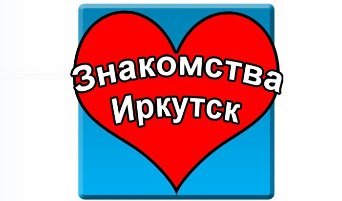 Love Иркутск Знакомства