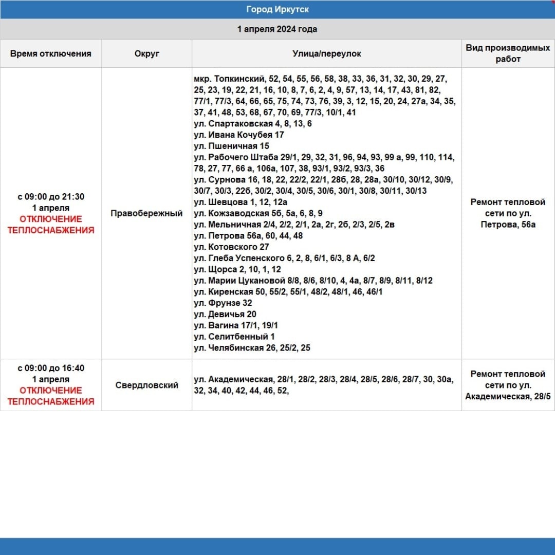 Часть домов Иркутска останется без тепла 1 апреля | 01.04.2024 | Новости  Иркутска - БезФормата