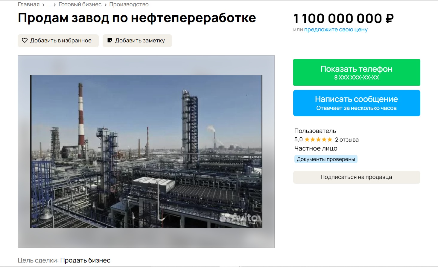 На «Авито» продают Ангарский нефтеперерабатывающий завод - Общество -  WEACOM.RU