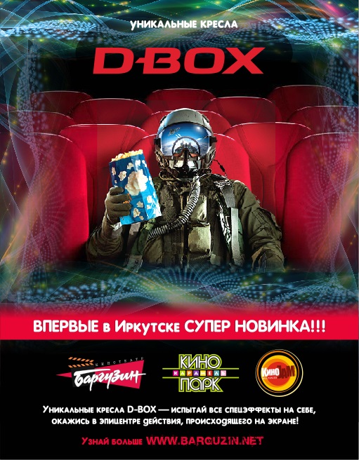 Кресла в кинотеатре d box