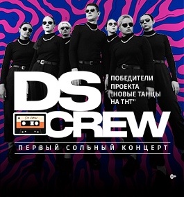 Дк софия пятигорск схема зала DS Crew. Первый сольный концерт