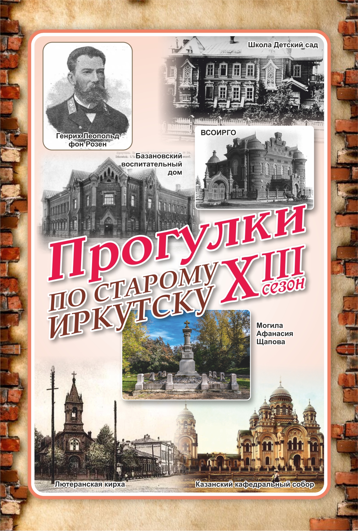 Прогулки по старому Иркутску» расскажут про двенадцать сибирских лет в  биографии Генриха Розена - Общество - WEACOM.RU